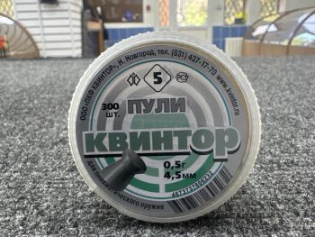 Пули пневматические Квинтор 5 калибр 4.5 мм 0.5 г (300шт.)