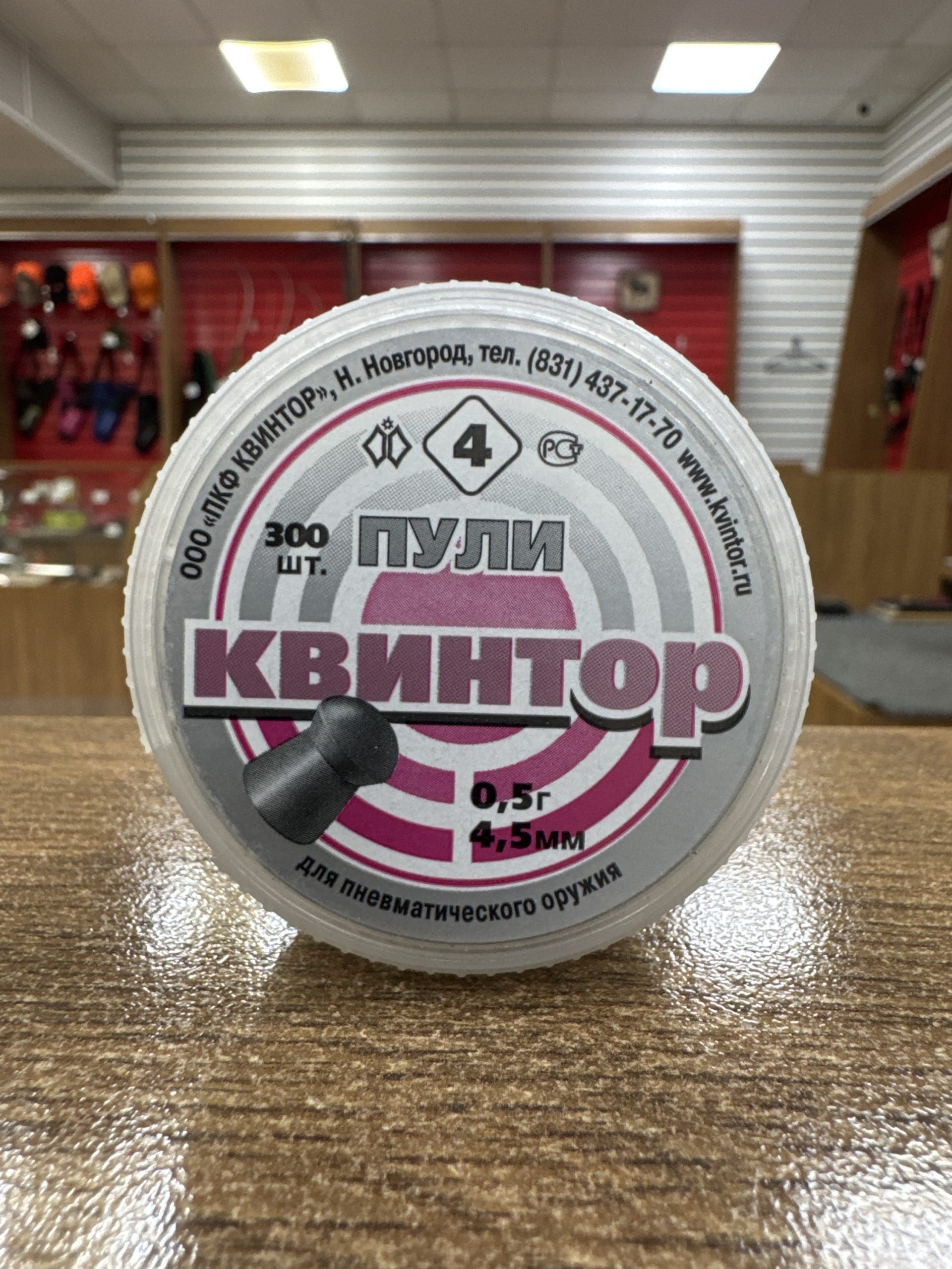 Пули пневматические Квинтор 4 калибр 4.5 мм 0.5 г (300шт.)