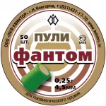 Пули Фантом (50 шт.) 4,5мм
